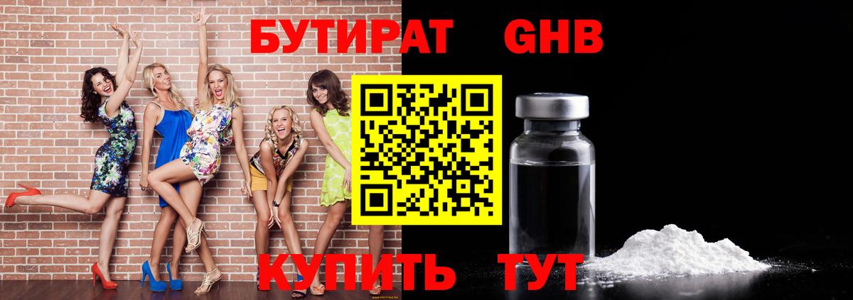 Бутират 99%  Вход с VPN  Красный Сулин 