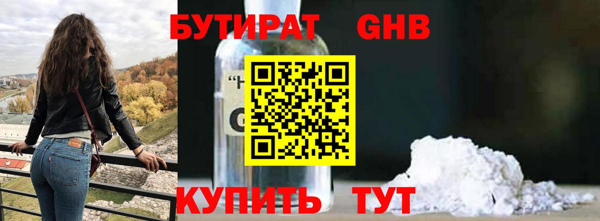 Бутират бутик Красный Сулин