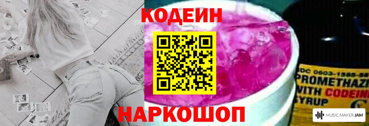 Кодеиновый сироп Lean напиток Lean (лин)  Вход с VPN  Красный Сулин 
