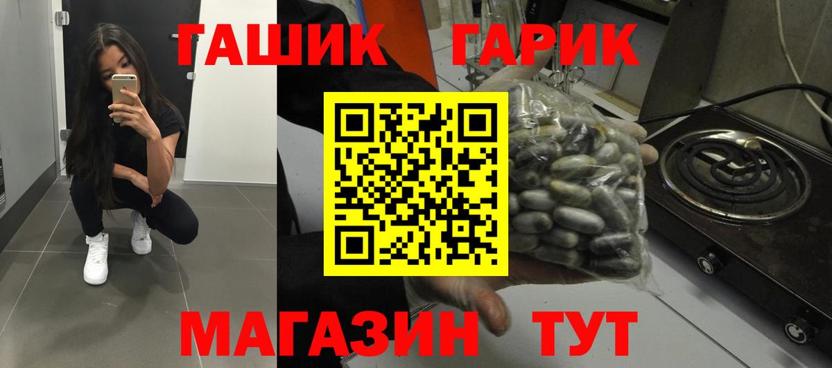 ГАШ гашик Красный Сулин