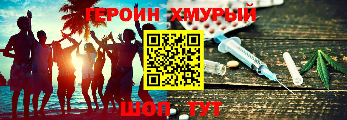 ГЕРОИН белый Красный Сулин